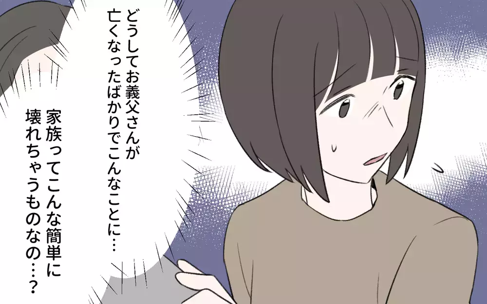 遺産相続で家族崩壊…義母が娘に下した苦渋の決断とは／義姉と夫の相続トラブル（5）【義父母がシンドイんです！ まんが】