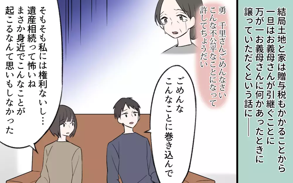 遺産相続で家族崩壊…義母が娘に下した苦渋の決断とは／義姉と夫の相続トラブル（5）【義父母がシンドイんです！ まんが】
