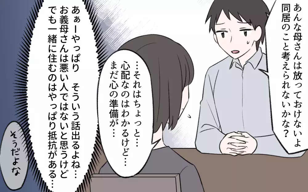 夫が実家に毎週帰ってしまう…同居に悩む私を決断させた義母の言葉／義姉と夫の相続トラブル（6）【義父母がシンドイんです！ まんが】