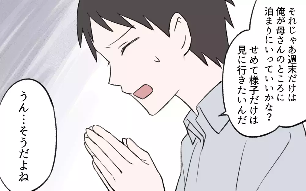 夫が実家に毎週帰ってしまう…同居に悩む私を決断させた義母の言葉／義姉と夫の相続トラブル（6）【義父母がシンドイんです！ まんが】