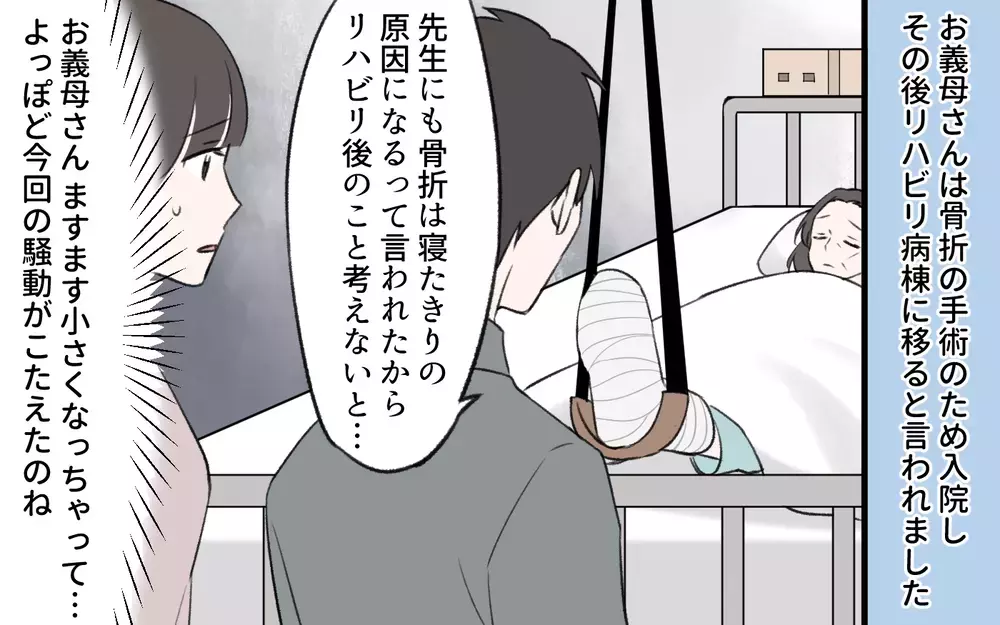 夫が実家に毎週帰ってしまう…同居に悩む私を決断させた義母の言葉／義姉と夫の相続トラブル（6）【義父母がシンドイんです！ まんが】