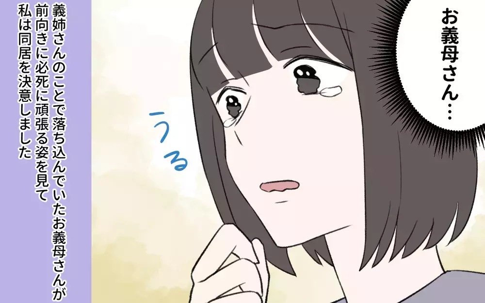 夫が実家に毎週帰ってしまう…同居に悩む私を決断させた義母の言葉／義姉と夫の相続トラブル（6）【義父母がシンドイんです！ まんが】