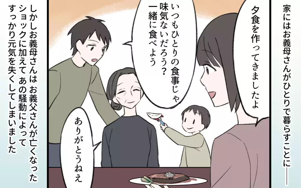 夫が実家に毎週帰ってしまう…同居に悩む私を決断させた義母の言葉／義姉と夫の相続トラブル（6）【義父母がシンドイんです！ まんが】