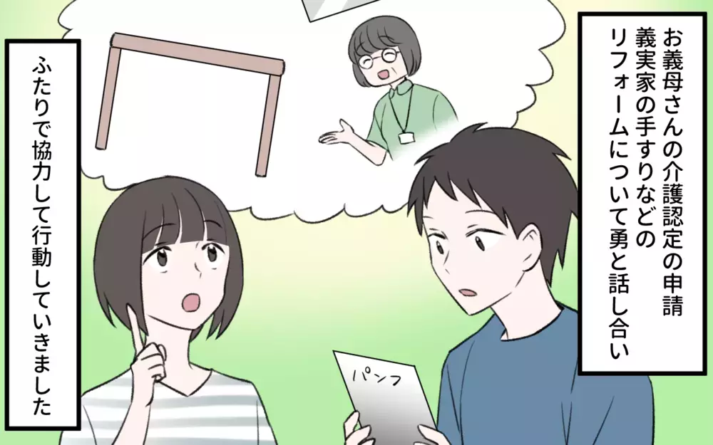 「娘と親子関係が築けなかった」義母も想定外だった同居の行方は？／義姉と夫の相続トラブル（7）【義父母がシンドイんです！ まんが】