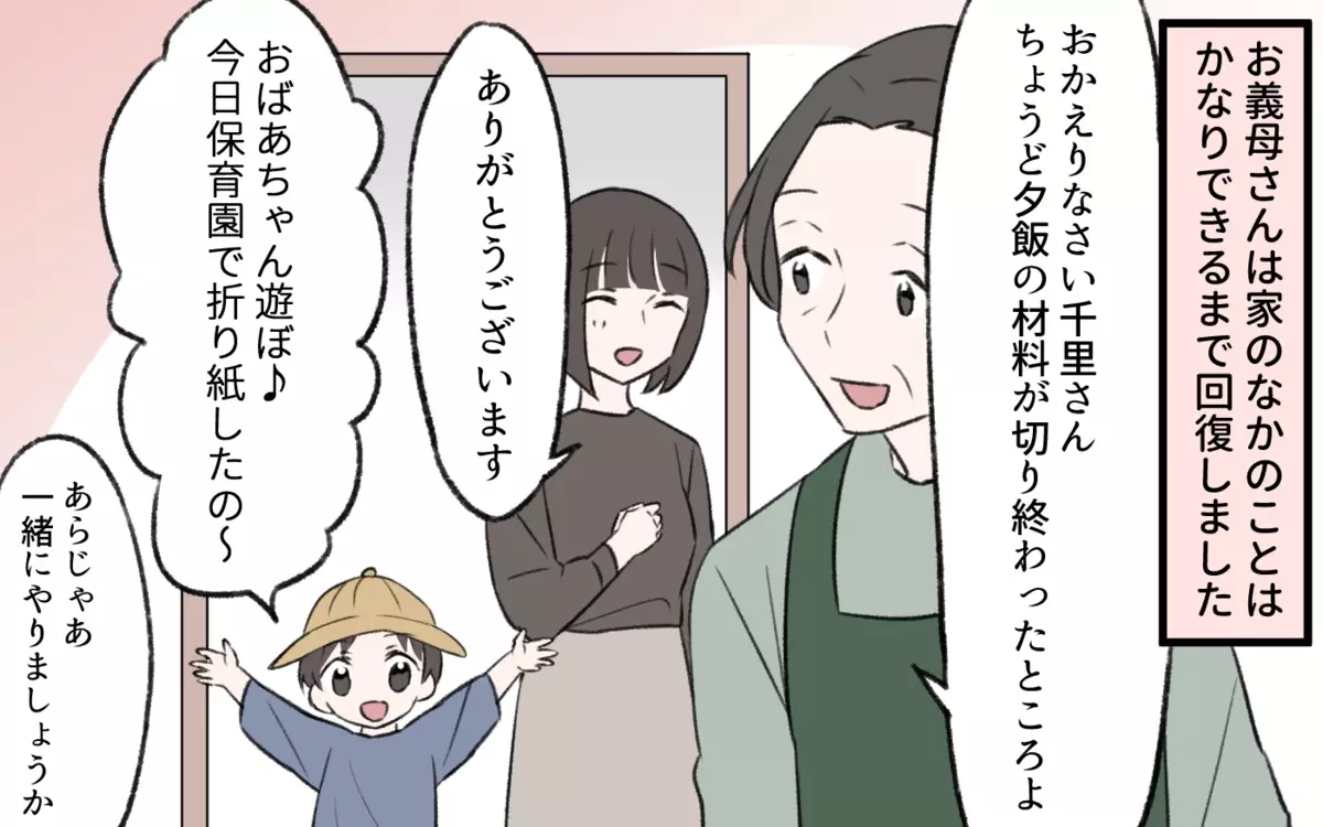 「娘と親子関係が築けなかった」義母も想定外だった同居の行方は？／義姉と夫の相続トラブル（7）【義父母がシンドイんです！】