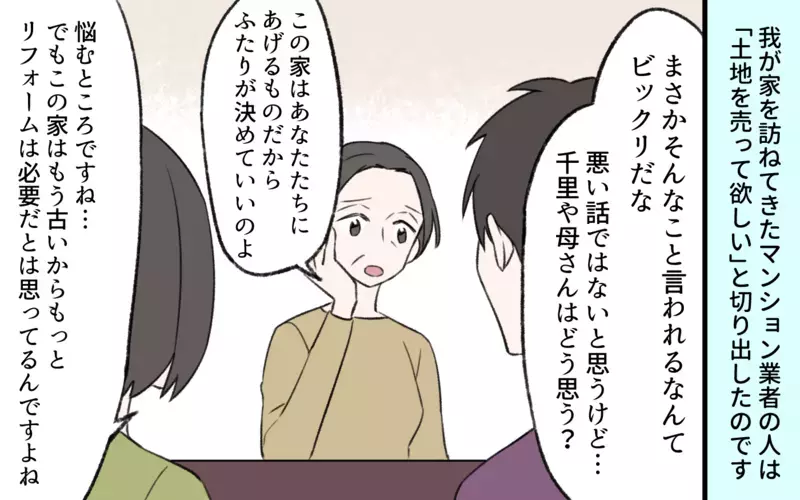 「一緒に住んであげる」縁を切った義姉が突然やってきた理由は？／義姉と夫の相続トラブル（8）【まんが】