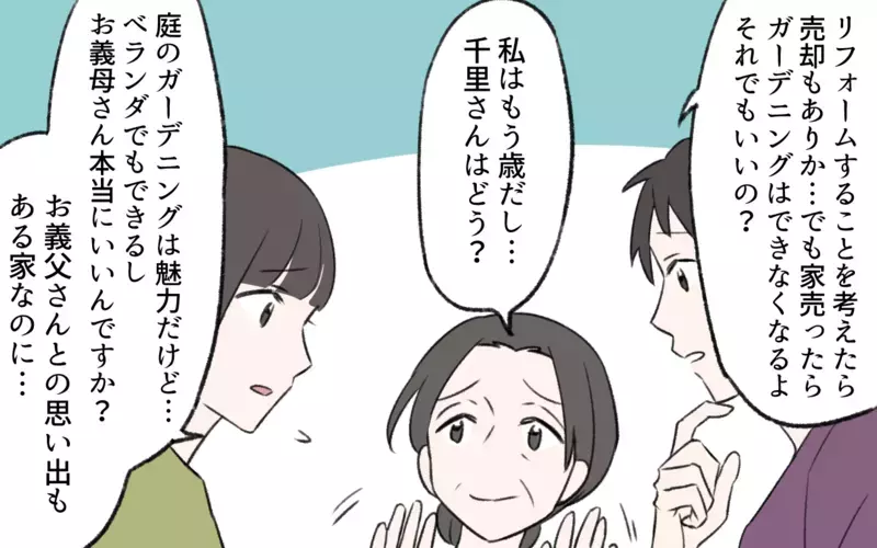「一緒に住んであげる」縁を切った義姉が突然やってきた理由は？／義姉と夫の相続トラブル（8）【まんが】
