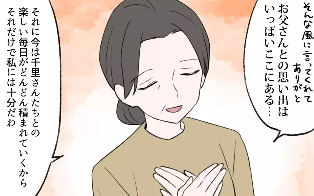 「一緒に住んであげる」縁を切った義姉が突然やってきた理由は？／義姉と夫の相続トラブル（8）【義父母がシンドイんです！ まんが】