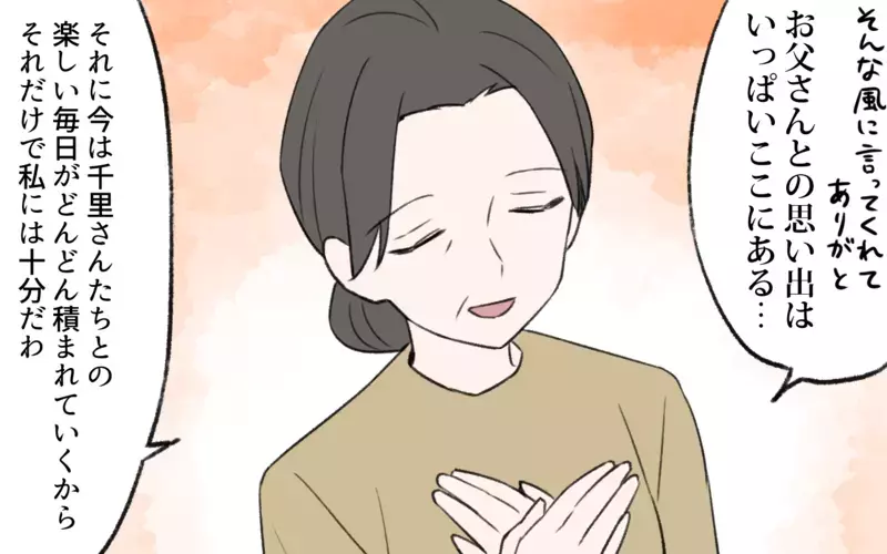 「一緒に住んであげる」縁を切った義姉が突然やってきた理由は？／義姉と夫の相続トラブル（8）【まんが】