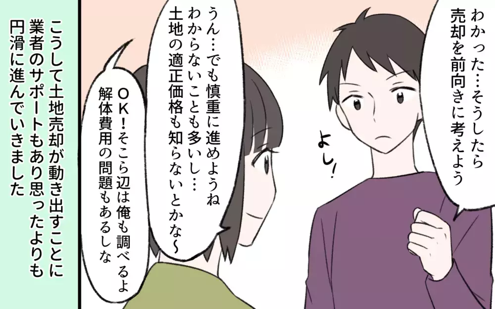 「一緒に住んであげる」縁を切った義姉が突然やってきた理由は？／義姉と夫の相続トラブル（8）【義父母がシンドイんです！ まんが】