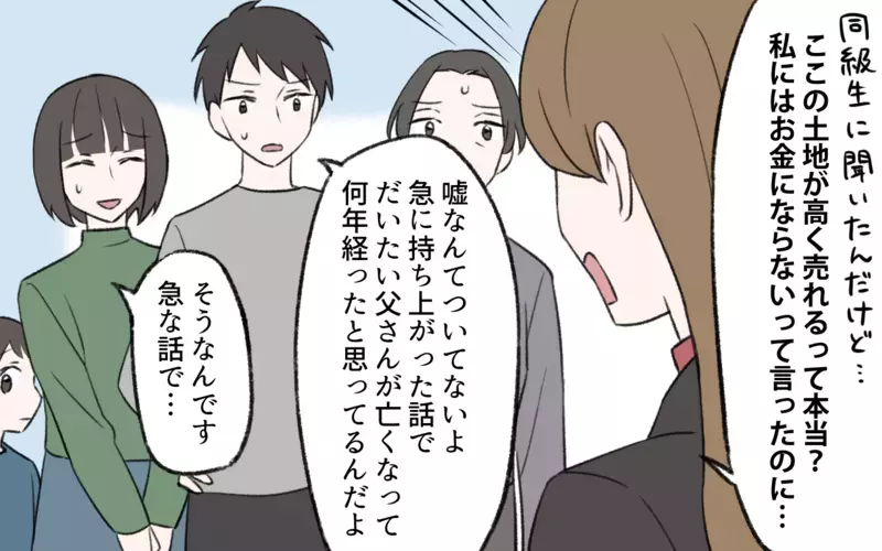 「一緒に住んであげる」縁を切った義姉が突然やってきた理由は？／義姉と夫の相続トラブル（8）【まんが】