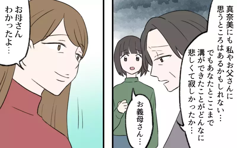 「一緒に住んであげる」縁を切った義姉が突然やってきた理由は？／義姉と夫の相続トラブル（8）【まんが】