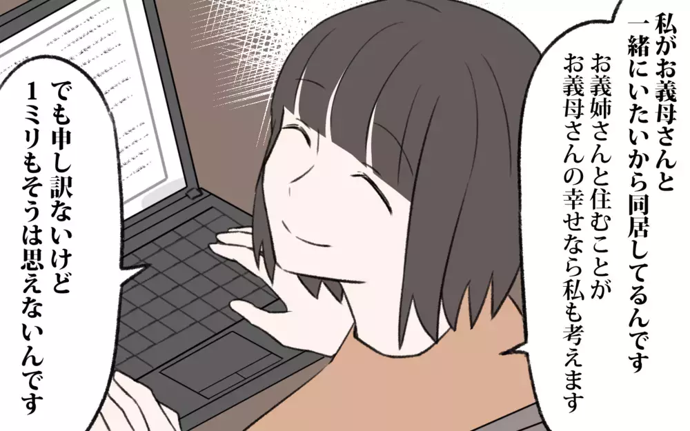 「君は帰らなくていい」義姉の元へ現れた義兄の爆弾宣言！／義姉と夫の相続トラブル（9）【義父母がシンドイんです！ まんが】