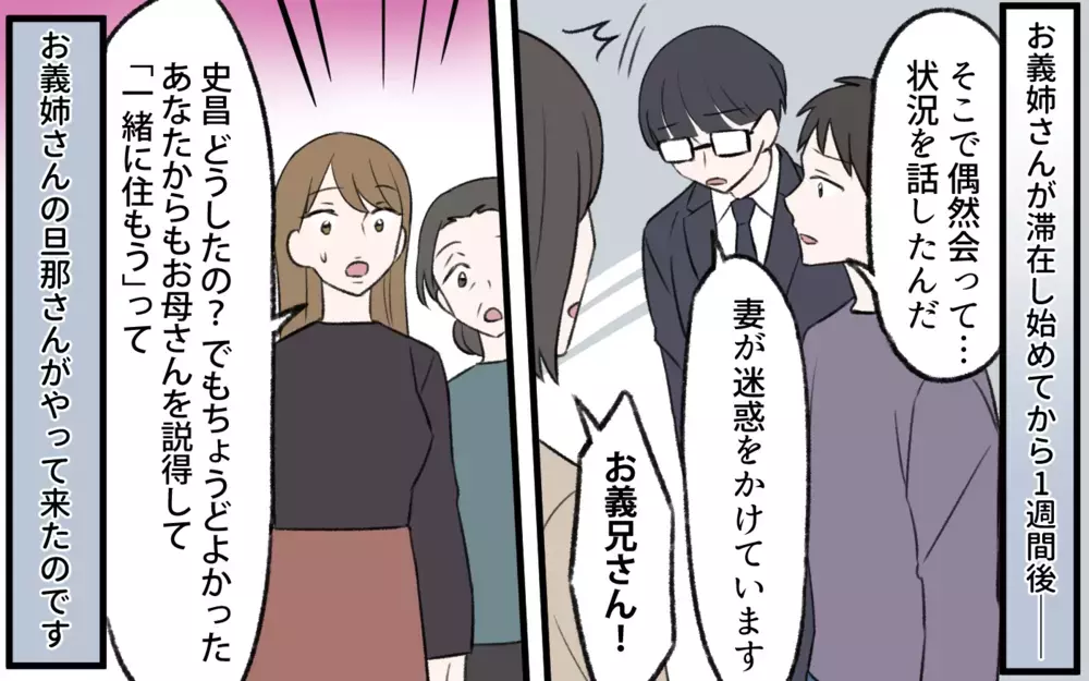 「君は帰らなくていい」義姉の元へ現れた義兄の爆弾宣言！／義姉と夫の相続トラブル（9）【義父母がシンドイんです！ まんが】