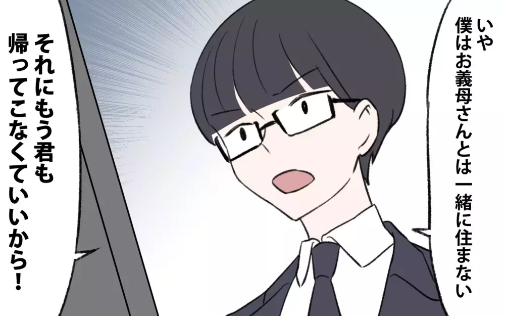 「君は帰らなくていい」義姉の元へ現れた義兄の爆弾宣言！／義姉と夫の相続トラブル（9）【義父母がシンドイんです！ まんが】