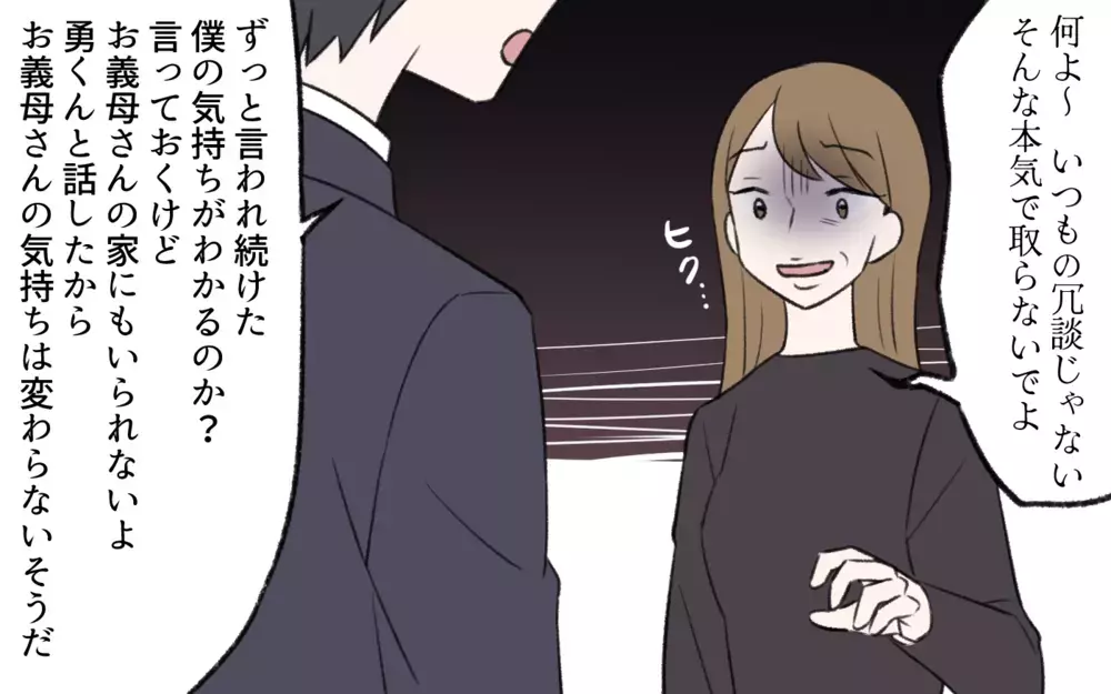 味方は誰もいない…相続トラブルでモンスターになった義姉の結末／義姉と夫の相続トラブル（10）【義父母がシンドイんです！ まんが】