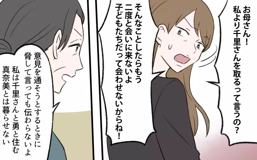 味方は誰もいない…相続トラブルでモンスターになった義姉の結末／義姉と夫の相続トラブル（10）【義父母がシンドイんです！ まんが】