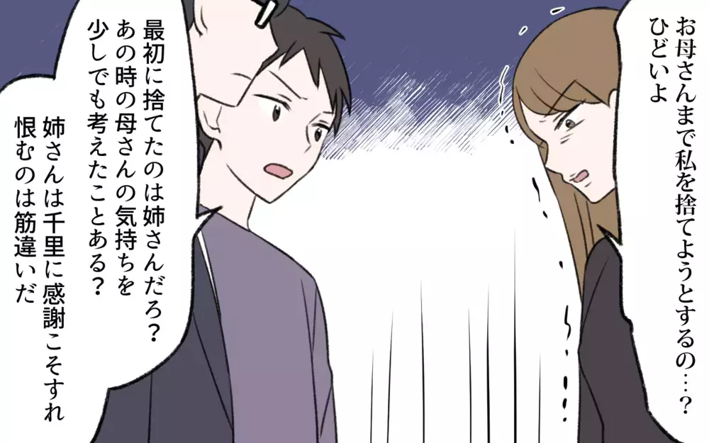 味方は誰もいない…相続トラブルでモンスターになった義姉の結末／義姉と夫の相続トラブル（10）【義父母がシンドイんです！ まんが】