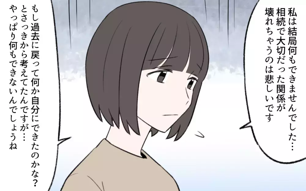 味方は誰もいない…相続トラブルでモンスターになった義姉の結末／義姉と夫の相続トラブル（10）【義父母がシンドイんです！ まんが】