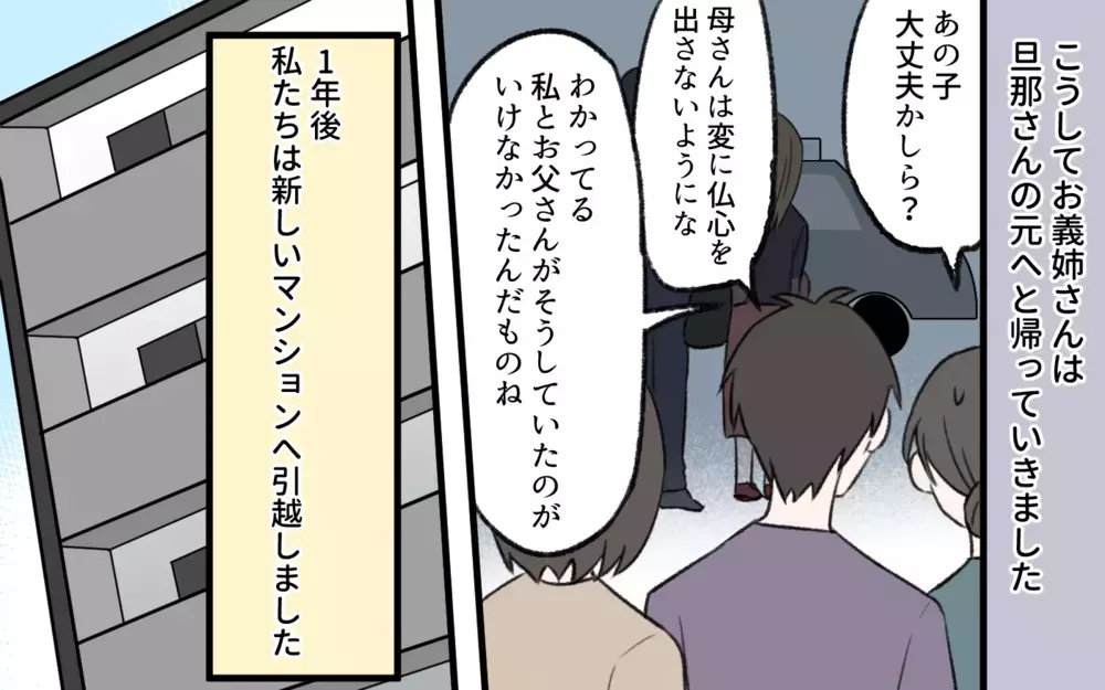 味方は誰もいない…相続トラブルでモンスターになった義姉の結末／義姉と夫の相続トラブル（10）【義父母がシンドイんです！ まんが】
