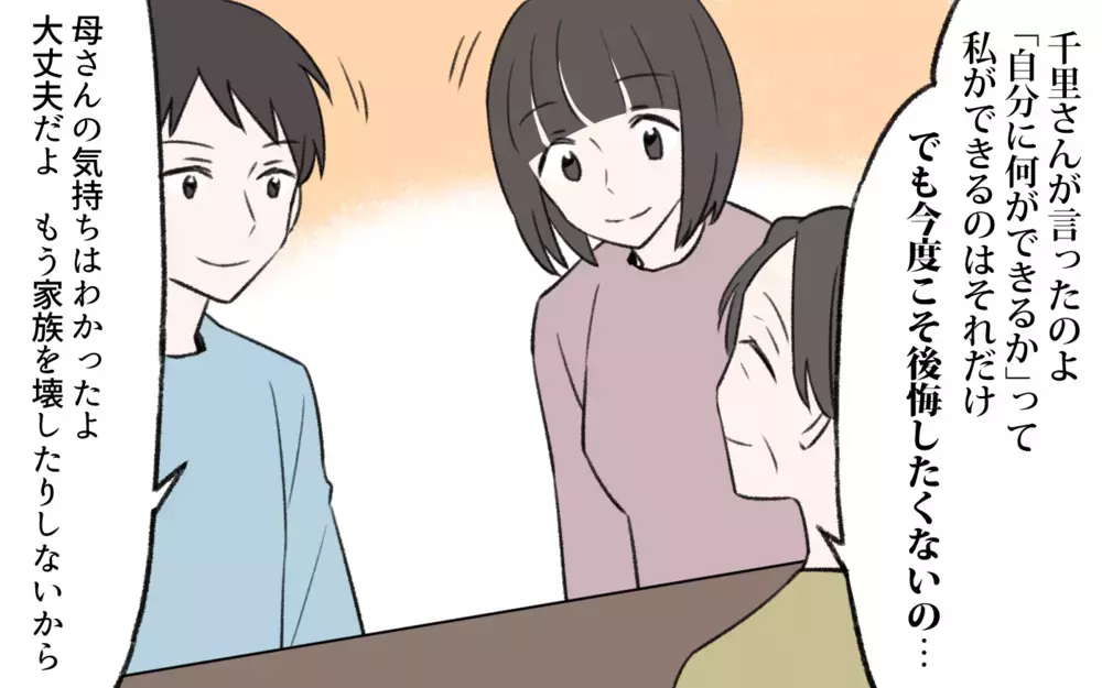 味方は誰もいない…相続トラブルでモンスターになった義姉の結末／義姉と夫の相続トラブル（10）【義父母がシンドイんです！ まんが】