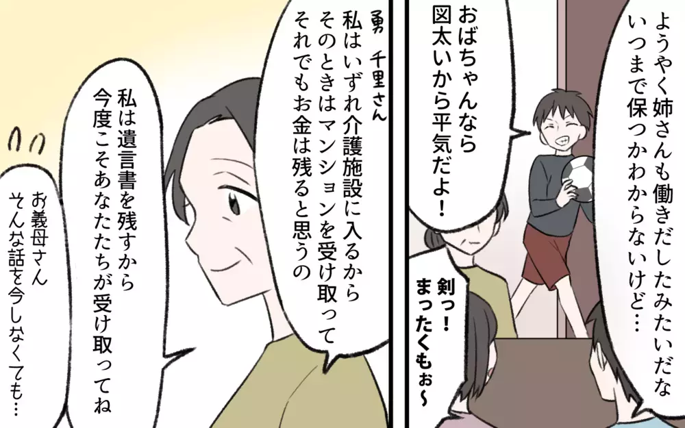 味方は誰もいない…相続トラブルでモンスターになった義姉の結末／義姉と夫の相続トラブル（10）【義父母がシンドイんです！ まんが】