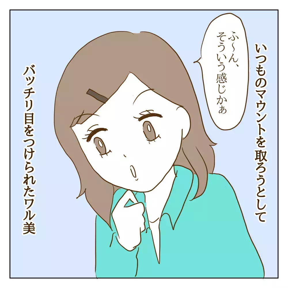 ワル美の過去の悪行がバレていく…もう小学校のやり方は通用しない【伝説のいじめっ子が泣いて謝った話 Vol.20】