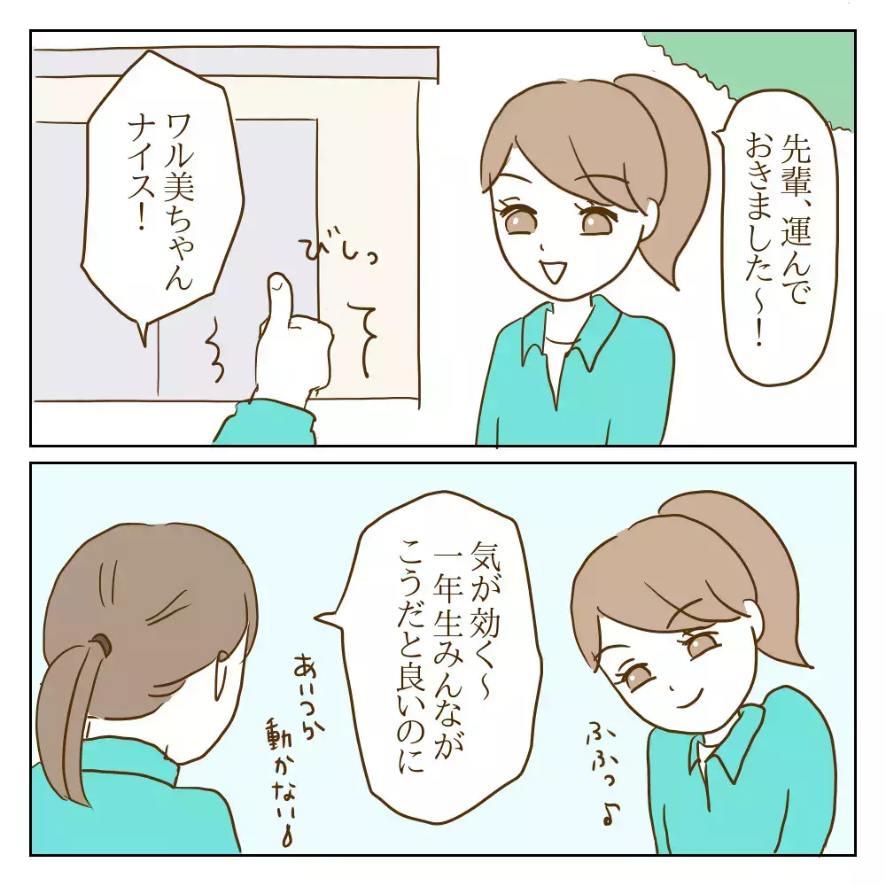 「お揃いじゃない？」友達の持ち物を次々マネするワル美　彼女の狙いは…【伝説のいじめっ子が泣いて謝った話 Vol.21】