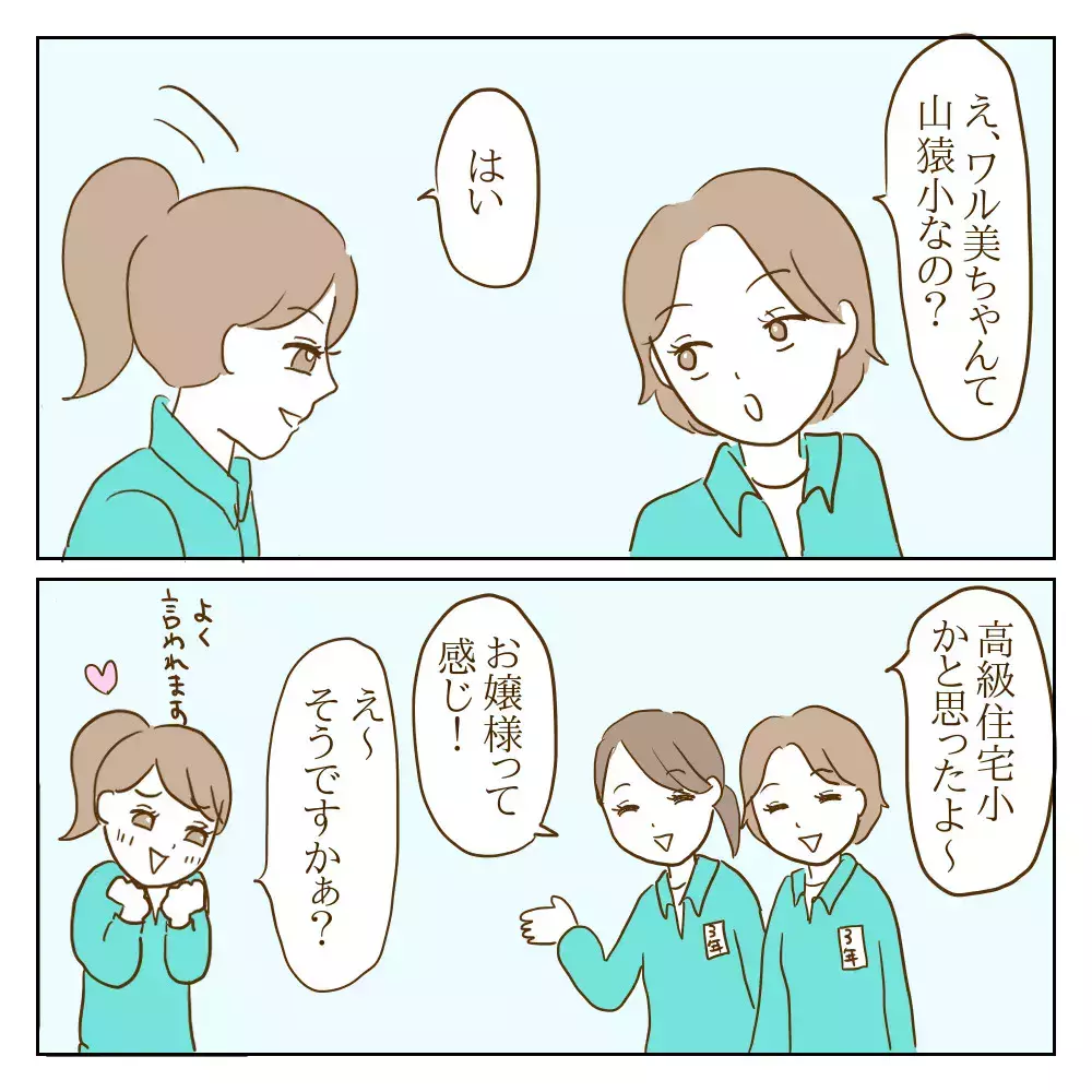 「お揃いじゃない？」友達の持ち物を次々マネするワル美　彼女の狙いは…【伝説のいじめっ子が泣いて謝った話 Vol.21】