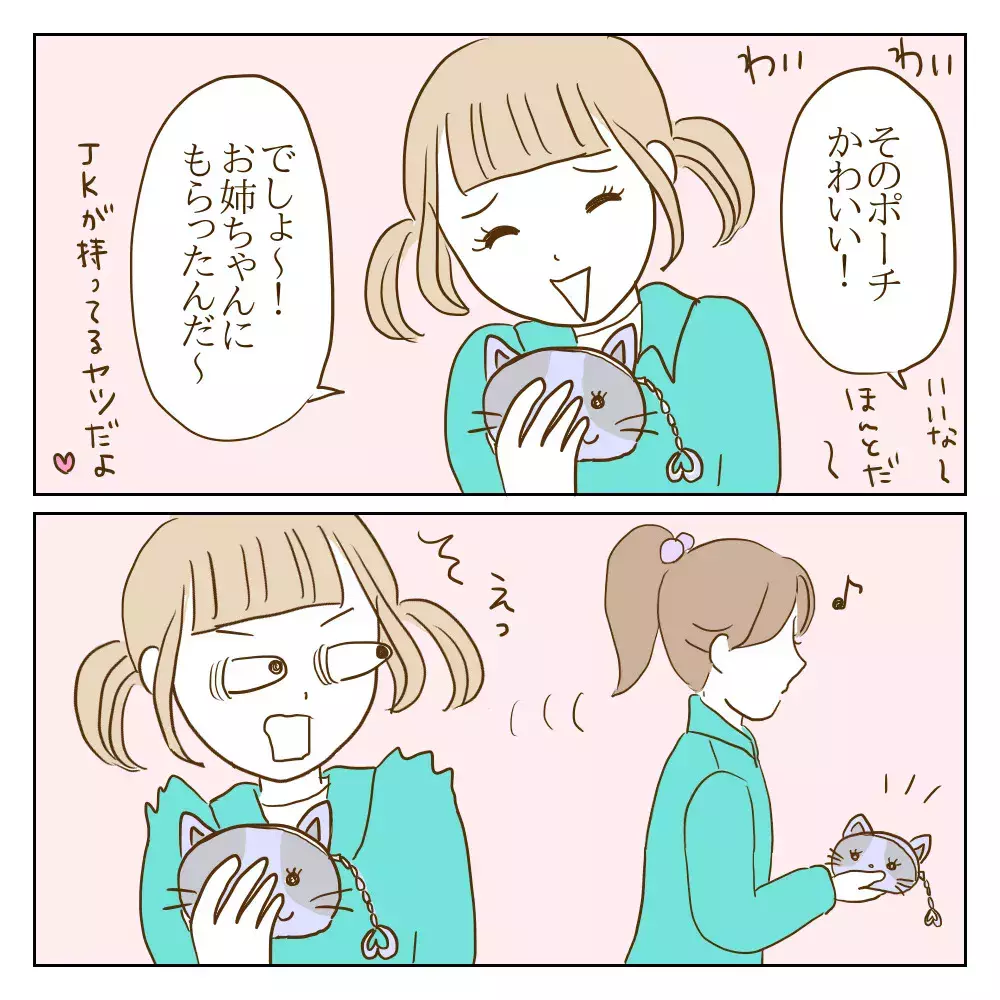 「お揃いじゃない？」友達の持ち物を次々マネするワル美　彼女の狙いは…【伝説のいじめっ子が泣いて謝った話 Vol.21】