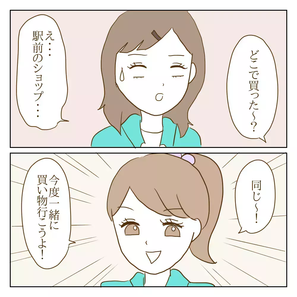 「お揃いじゃない？」友達の持ち物を次々マネするワル美　彼女の狙いは…【伝説のいじめっ子が泣いて謝った話 Vol.21】