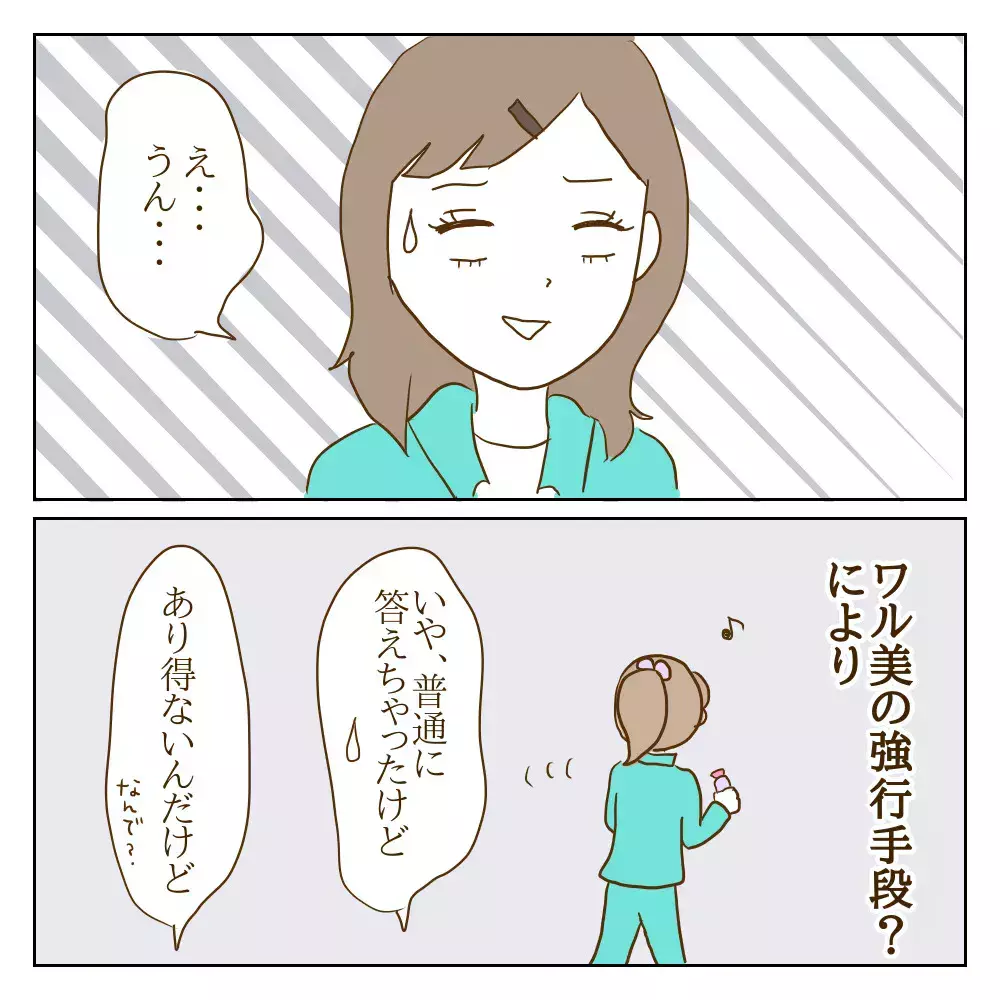 「お揃いじゃない？」友達の持ち物を次々マネするワル美　彼女の狙いは…【伝説のいじめっ子が泣いて謝った話 Vol.21】