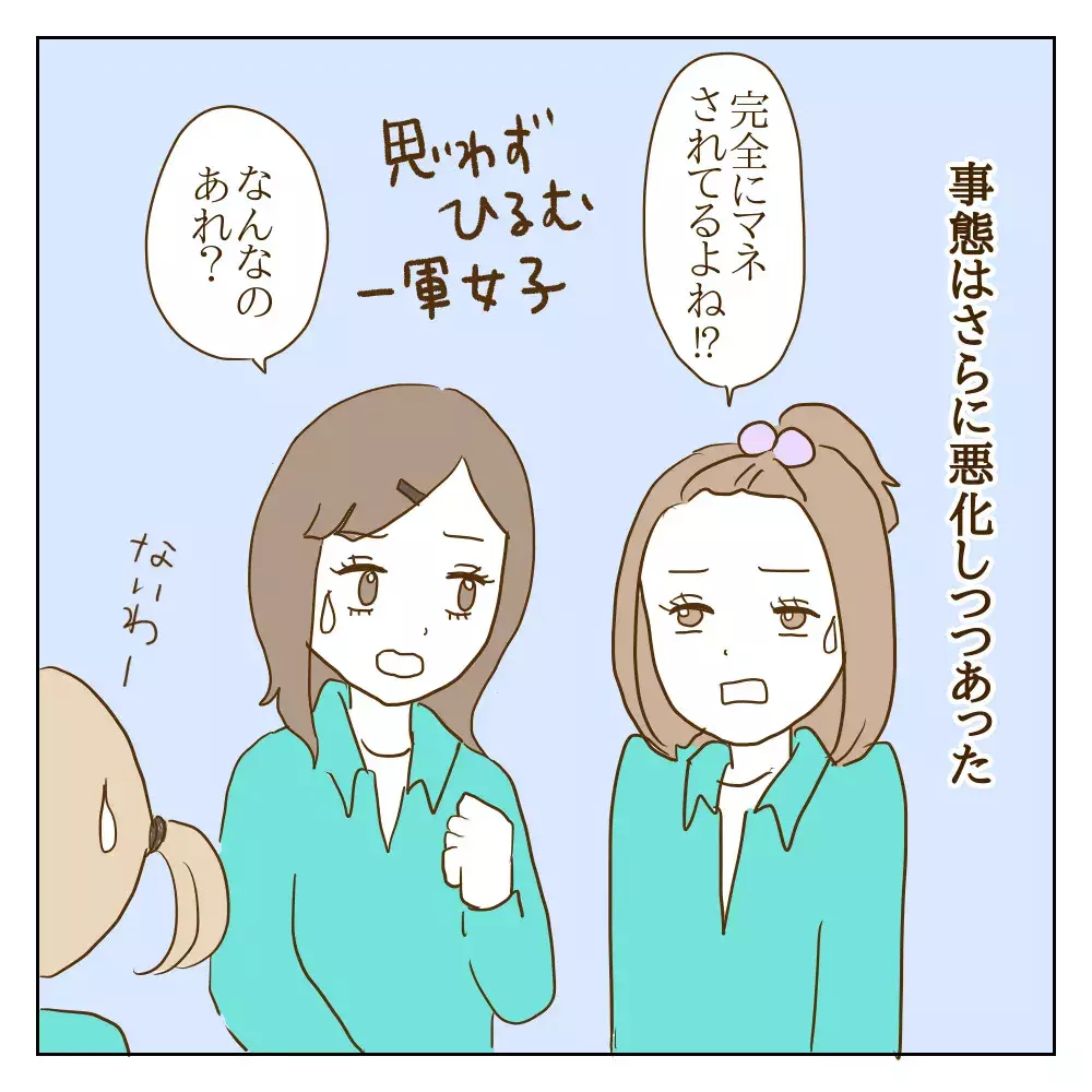 「お揃いじゃない？」友達の持ち物を次々マネするワル美　彼女の狙いは…【伝説のいじめっ子が泣いて謝った話 Vol.21】