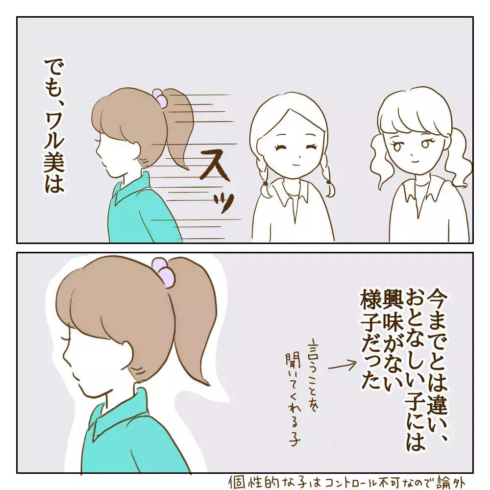 「お揃いじゃない？」友達の持ち物を次々マネするワル美　彼女の狙いは…【伝説のいじめっ子が泣いて謝った話 Vol.21】