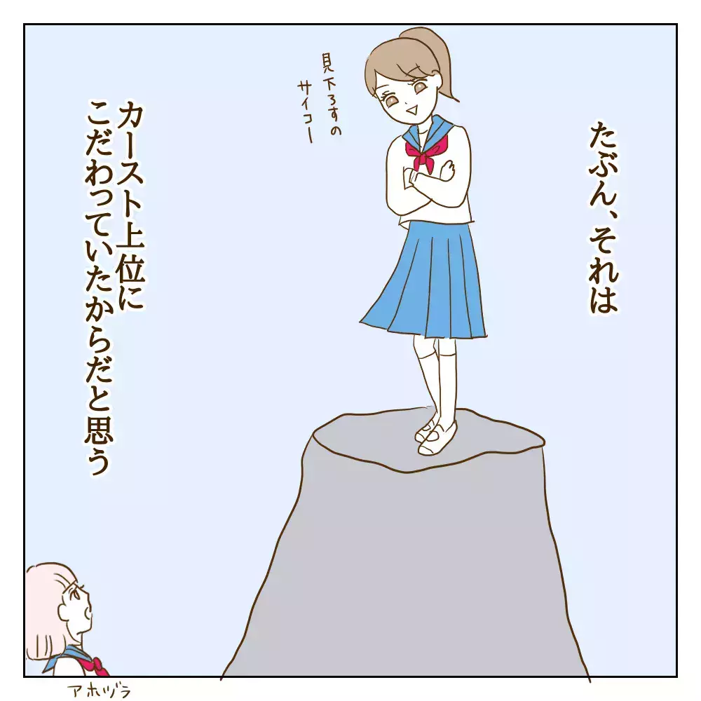 「お揃いじゃない？」友達の持ち物を次々マネするワル美　彼女の狙いは…【伝説のいじめっ子が泣いて謝った話 Vol.21】