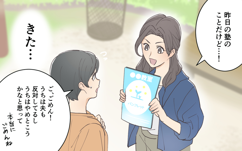 「低学歴は連鎖するのね」人が変わってしまったママ友の衝撃発言／受験を強要するママ友（3）【私のママ友付き合い事情 まんが】