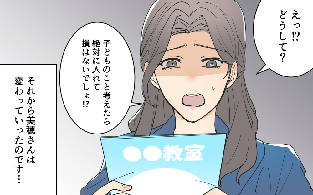 「低学歴は連鎖するのね」人が変わってしまったママ友の衝撃発言／受験を強要するママ友（3）【私のママ友付き合い事情 まんが】