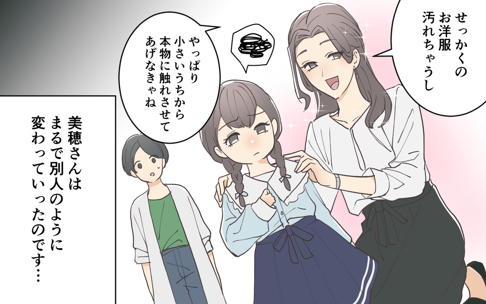 「低学歴は連鎖するのね」人が変わってしまったママ友の衝撃発言／受験を強要するママ友（3）【私のママ友付き合い事情 まんが】