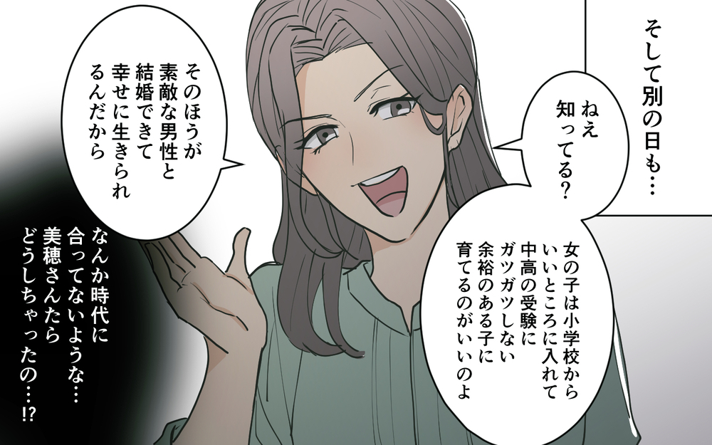 「低学歴は連鎖するのね」人が変わってしまったママ友の衝撃発言／受験を強要するママ友（3）【私のママ友付き合い事情 まんが】