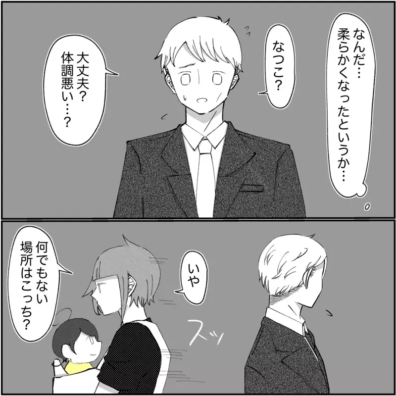 【アプリ限定】「俺が弱すぎた」夫が初めて語った浮気に走ったきっかけとは【され妻なつこ Vol.89】