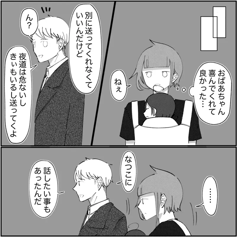 【アプリ限定】「俺が弱すぎた」夫が初めて語った浮気に走ったきっかけとは【され妻なつこ Vol.89】