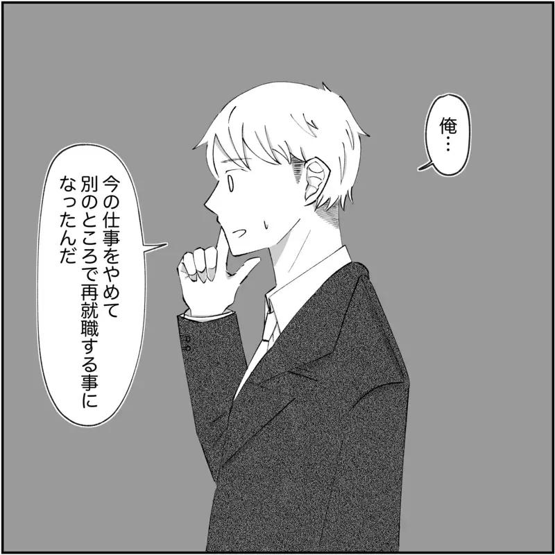 【アプリ限定】「俺が弱すぎた」夫が初めて語った浮気に走ったきっかけとは【され妻なつこ Vol.89】