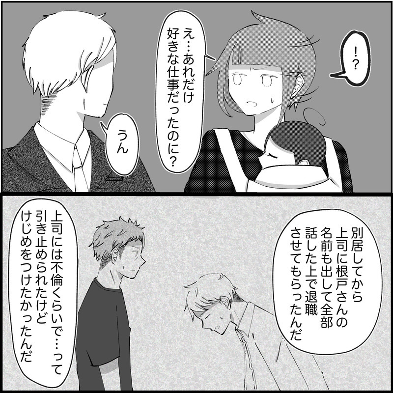 【アプリ限定】「俺が弱すぎた」夫が初めて語った浮気に走ったきっかけとは【され妻なつこ Vol.89】