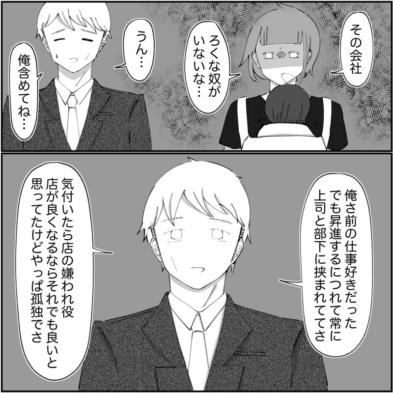 【アプリ限定】「俺が弱すぎた」夫が初めて語った浮気に走ったきっかけとは【され妻なつこ Vol.89】