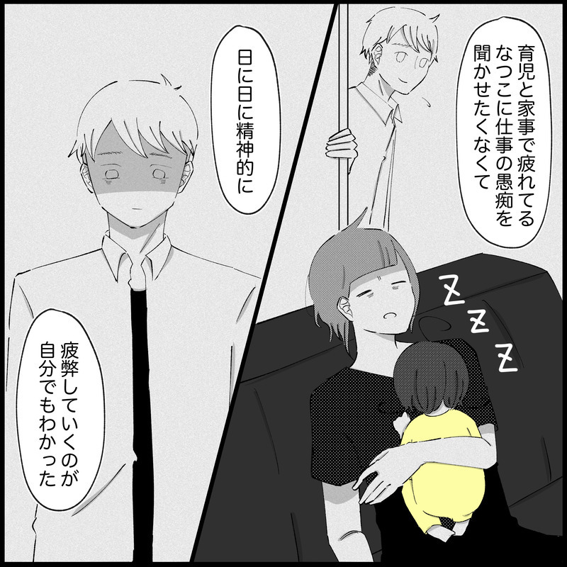 【アプリ限定】「俺が弱すぎた」夫が初めて語った浮気に走ったきっかけとは【され妻なつこ Vol.89】