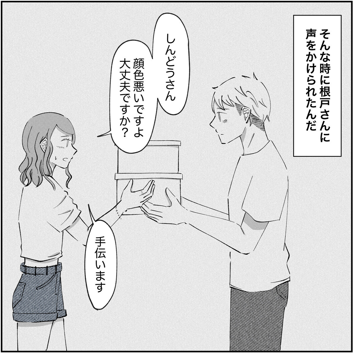 「俺が弱すぎた」夫が初めて語った浮気に走ったきっかけとは【され妻なつこ Vol.89】