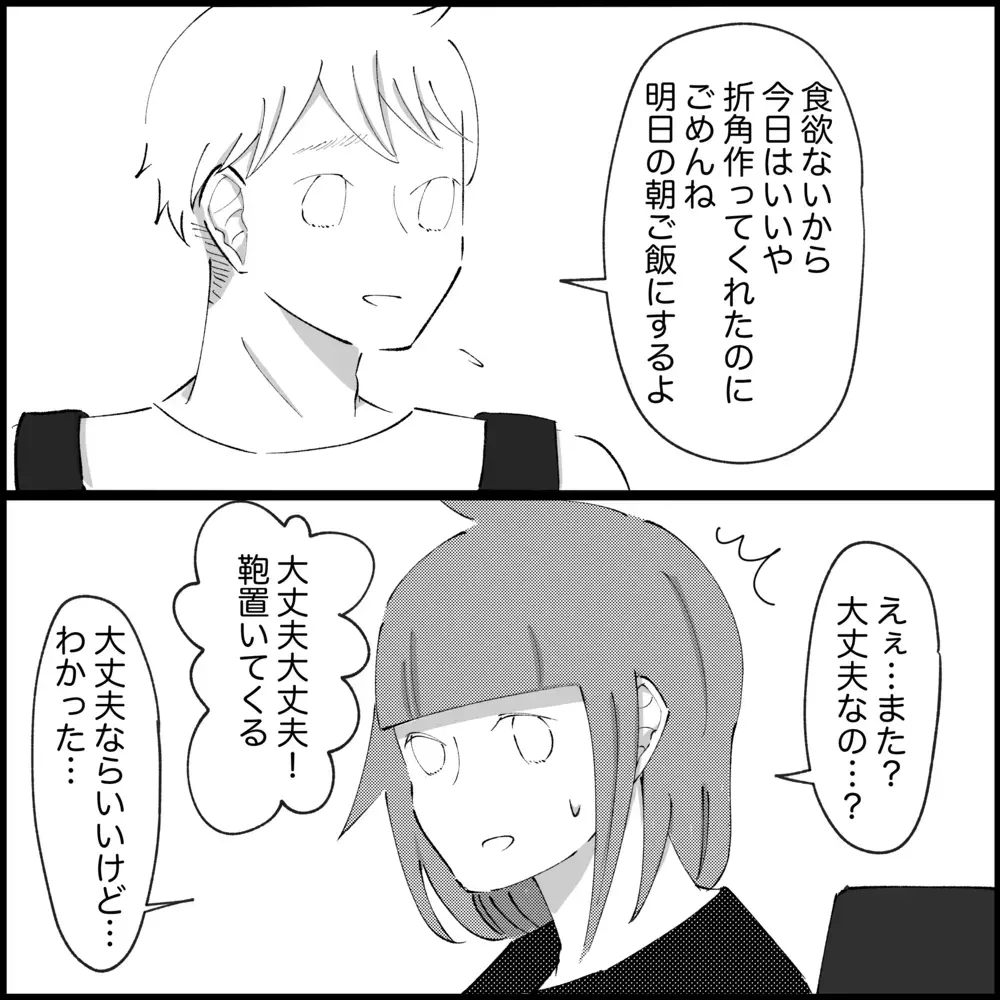 悪いのは誰？ 夫の笑顔がなくなっていた理由を知り思うこと…【され妻なつこ Vol.90】