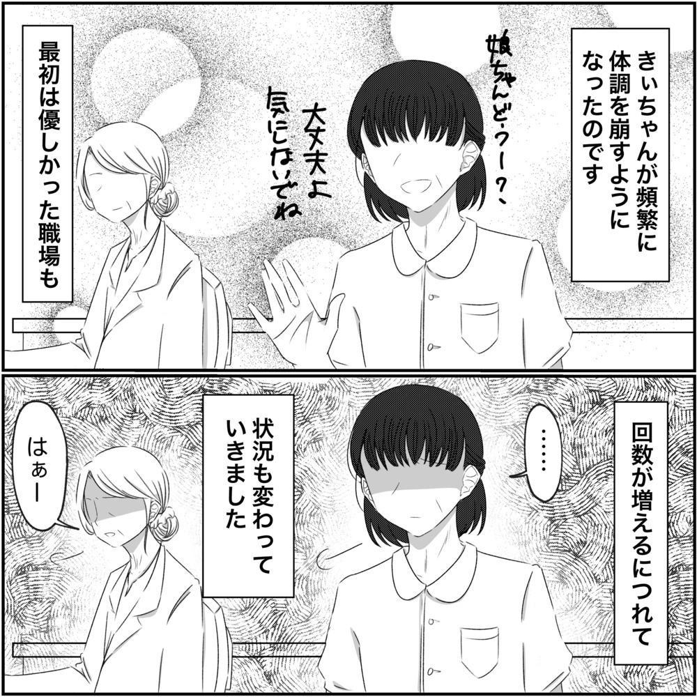 娘の発熱で有給続き…優しかった職場の同僚からの声に変化が…【され妻なつこ Vol.91】