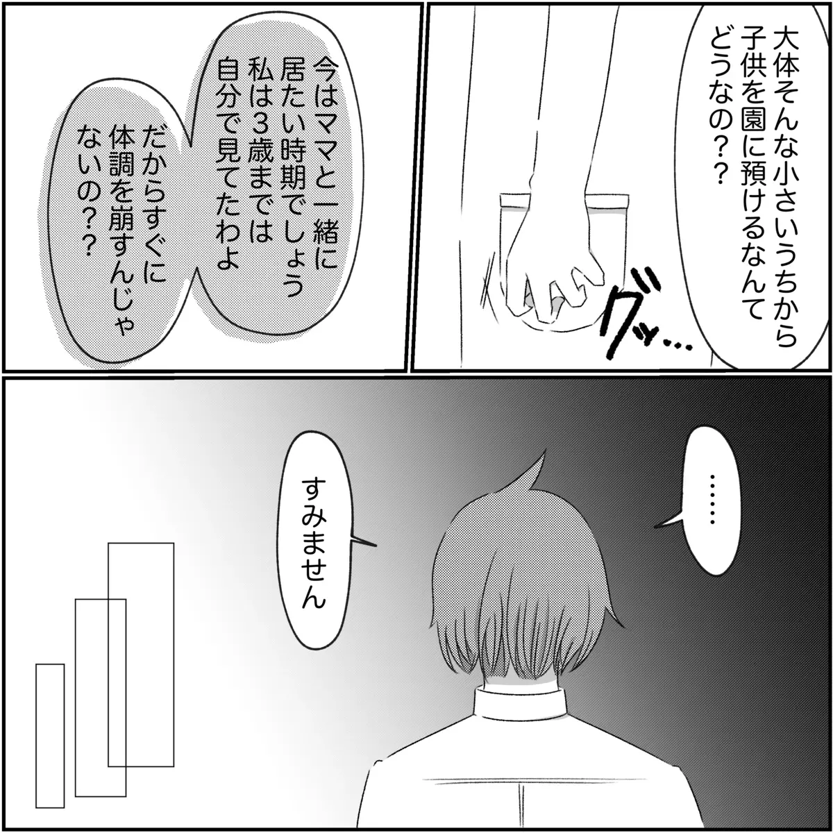 娘に当たってしまった…1人で育てると決心したのに心が折れそう【され妻なつこ Vol.92】