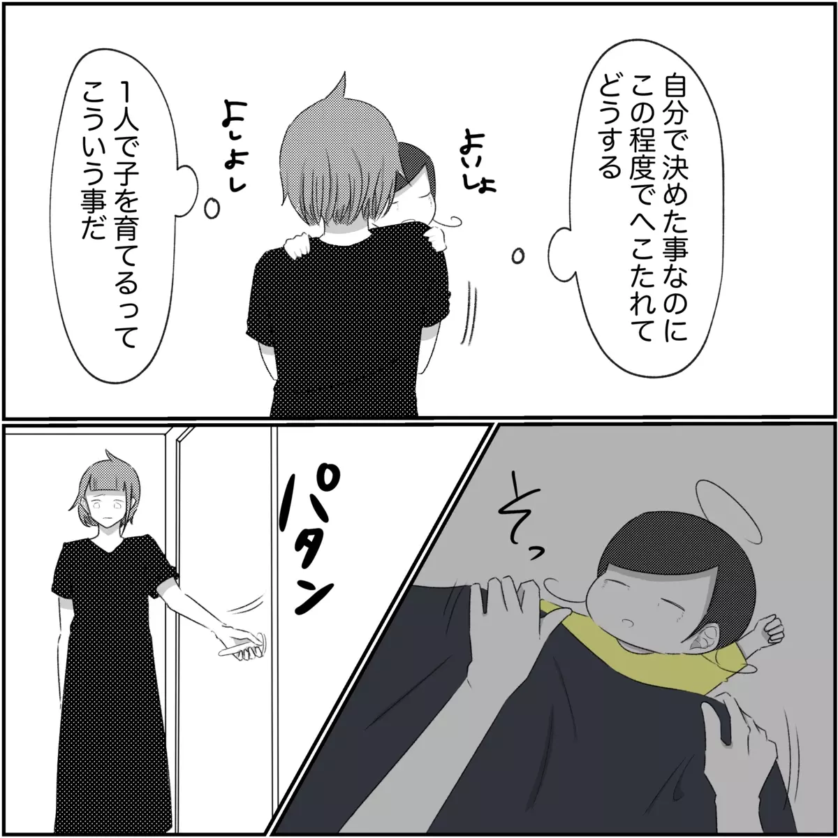 娘に当たってしまった…1人で育てると決心したのに心が折れそう【され妻なつこ Vol.92】